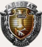 Нагрудный знак Адвоката