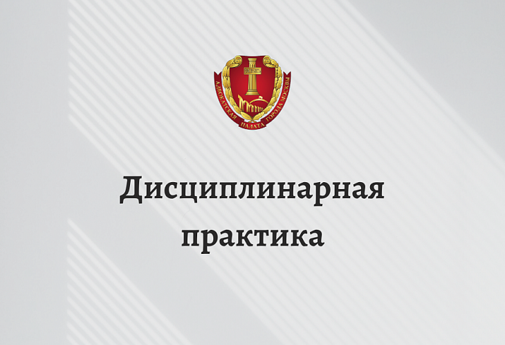 Адвокату объявлено предупреждение за указание в адвокатском запросе не соответствующей действительности информации, связанной с обвинением в совершении тяжкого преступления