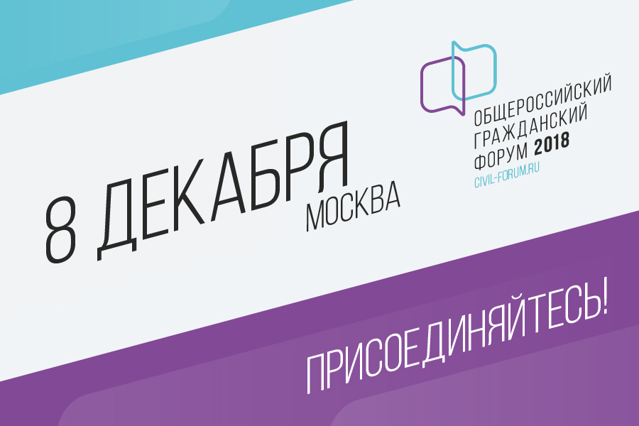 Дискуссия ОГФ-2018: «Право адвоката: что мешает защитить человека в России»