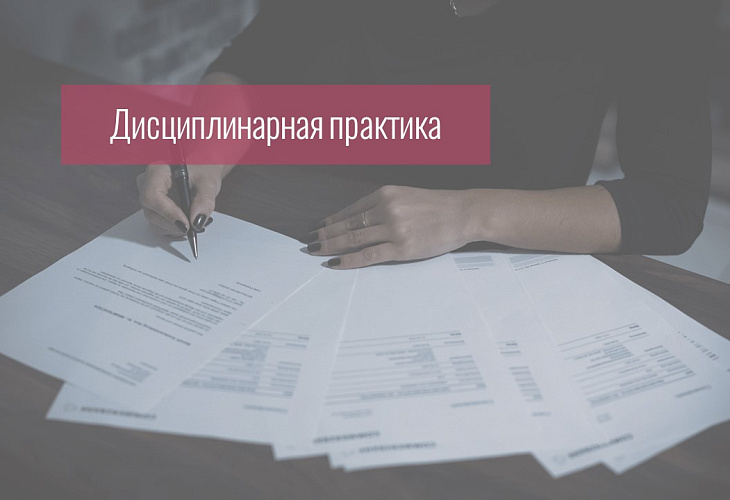 Совет объявил адвокату предупреждение за необжалование постановления суда об избрании в отношении доверителя меры пресечения в виде заключения под стражу, что привело к пропуску срока апелляционного обжалования и, как следствие, к утрате такой возможности Совет объявил адвокату предупреждение за необжалование постановления суда об избрании в отношении доверителя меры пресечения в виде заключения под стражу, что привело к пропуску срока апелляционного обжалования и, как следствие, к утрате такой возможности