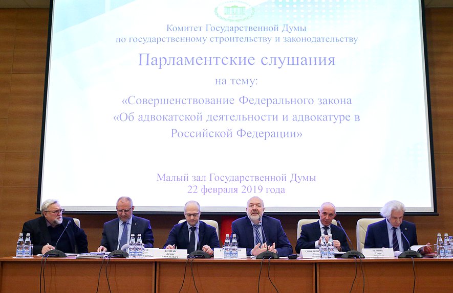 В Государственной Думе РФ обсудили поправки в ФЗ «Об адвокатской деятельности и адвокатуре в РФ»