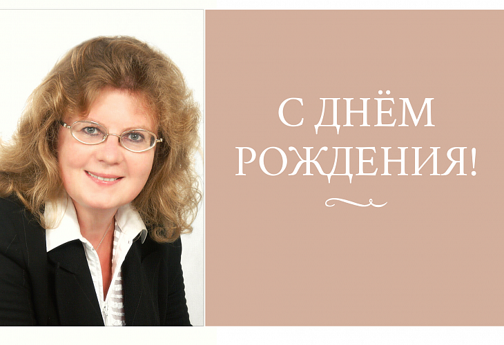 Поздравление с днём рождения Марине Петровне Титиевской