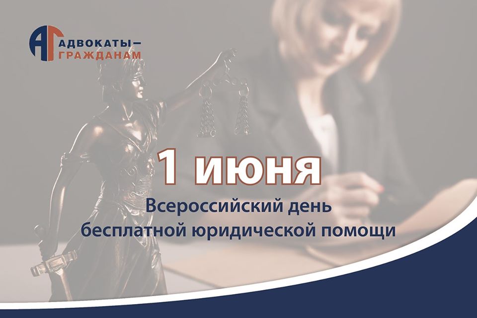 «Адвокаты-гражданам» 2020