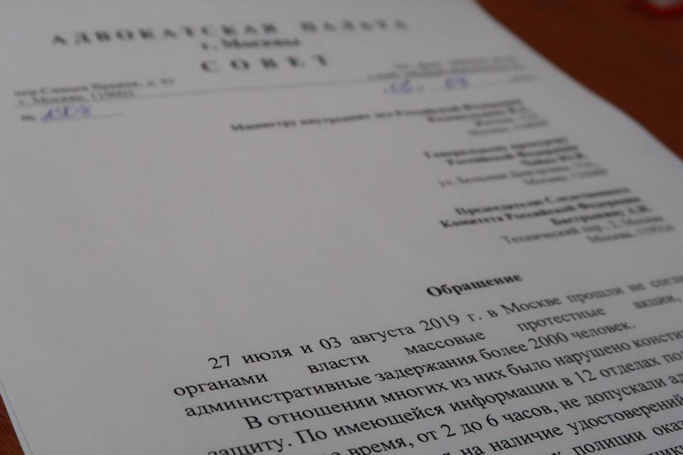 Обращение в связи с нарушением профессиональных прав адвокатов