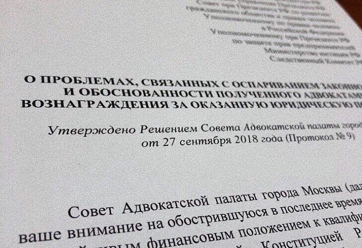 Рекомендации Совета АП Москвы по проблемам адвокатского вознаграждения будут учтены в работе органов власти