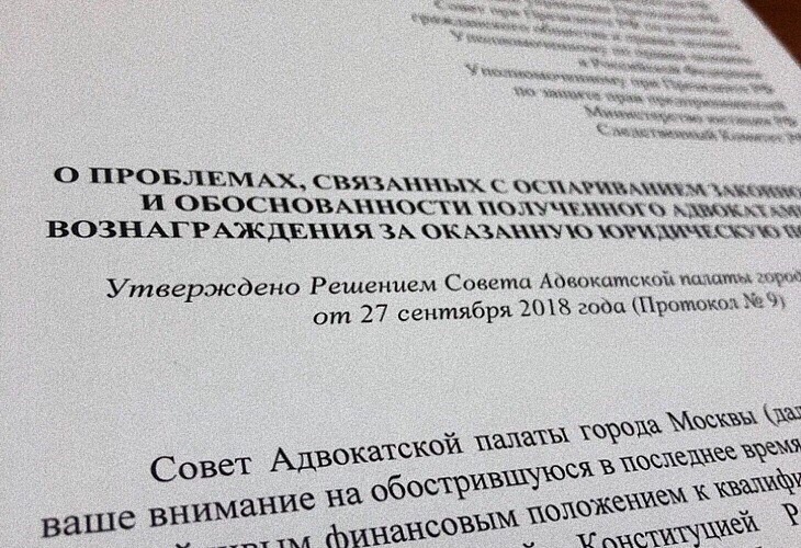 Рекомендации Совета АП Москвы по проблемам адвокатского вознаграждения будут учтены в работе органов власти Рекомендации Совета АП Москвы по проблемам адвокатского вознаграждения будут учтены в работе органов власти