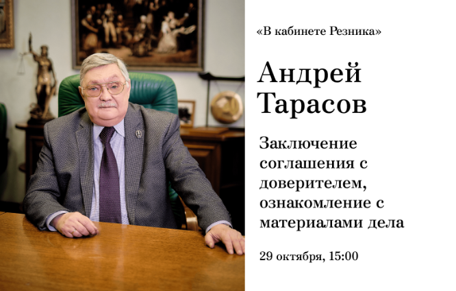 В кабинете Резника: Андрей Тарасов В кабинете Резника: Андрей Тарасов