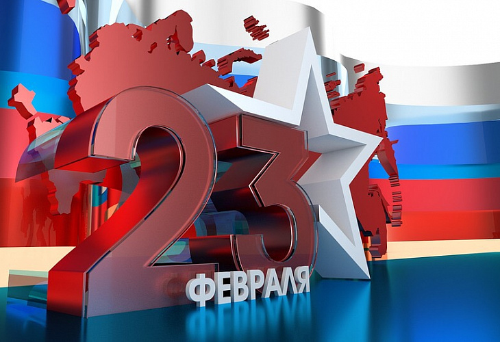 Поздравление с Днём защитника Отечества Поздравление с Днём защитника Отечества