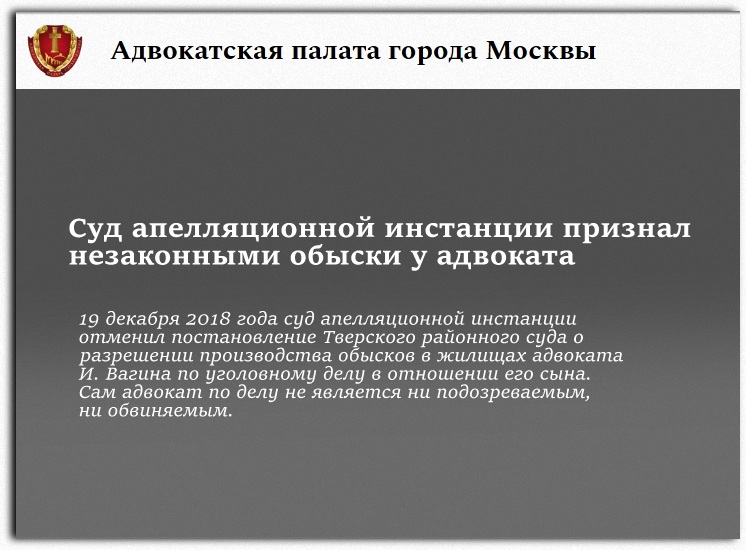 Суд апелляционной инстанции признал незаконными обыски у адвоката
