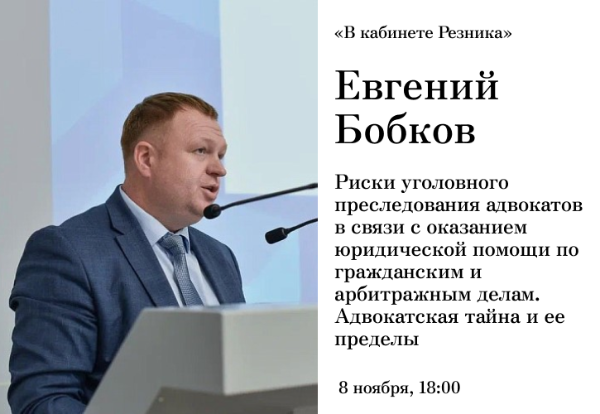 В кабинете Резника: Евгений Бобков