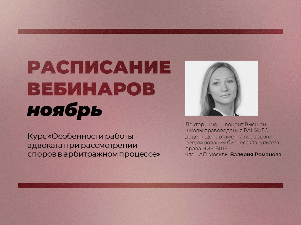 Расписание вебинаров на ноябрь