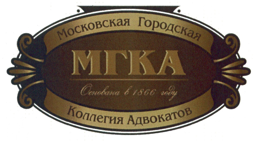85 лет адвокатским конторам Московской городской коллегии адвокатов