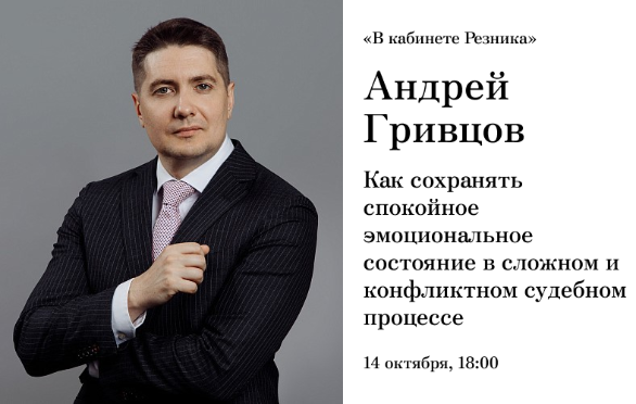 В кабинете Резника: Андрей Гривцов В кабинете Резника: Андрей Гривцов