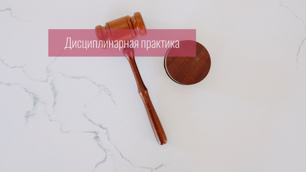  Совет АПМ отметил недопустимым включение адвокатом в соглашение об оказании юридической помощи положения о выплате неустоек и пеней в случае его досрочного расторжения доверителем