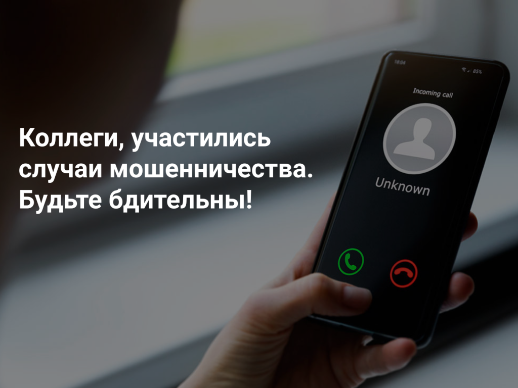 Снова зафиксированы случаи мошенничества