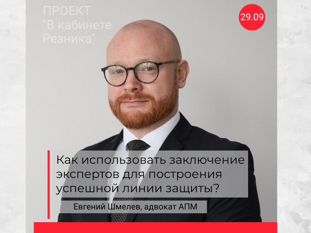 Открыта запись на встречу с Евгением Шмелевым в рамках проекта «В кабинете Резника»
