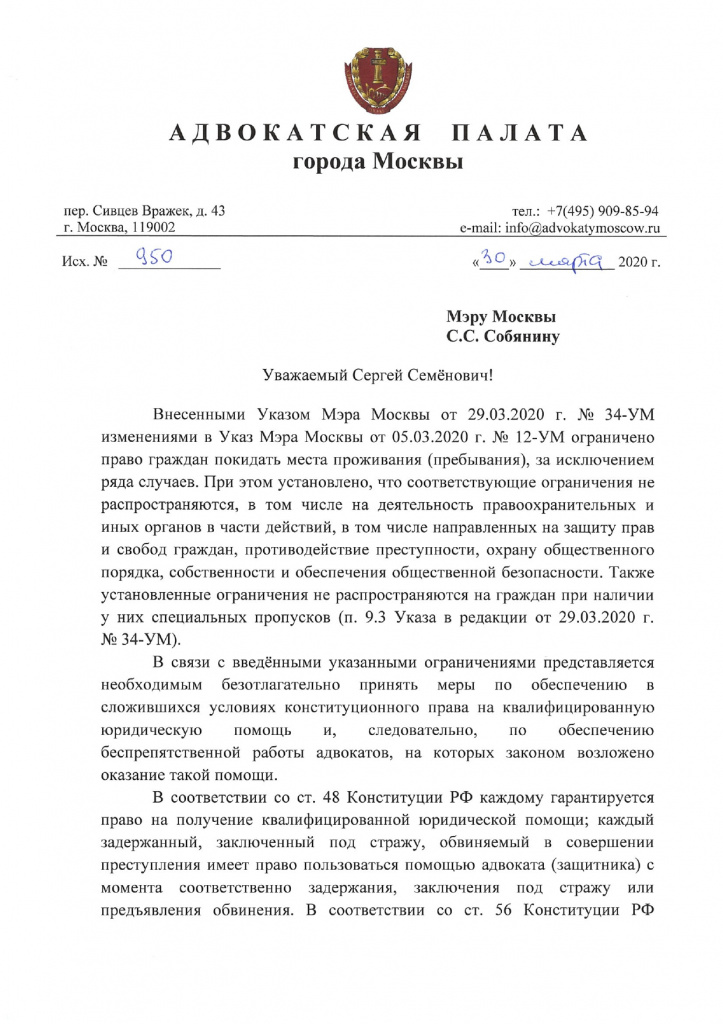 Обращение к Мэру Москвы_30 марта 2020_page-0001.jpg