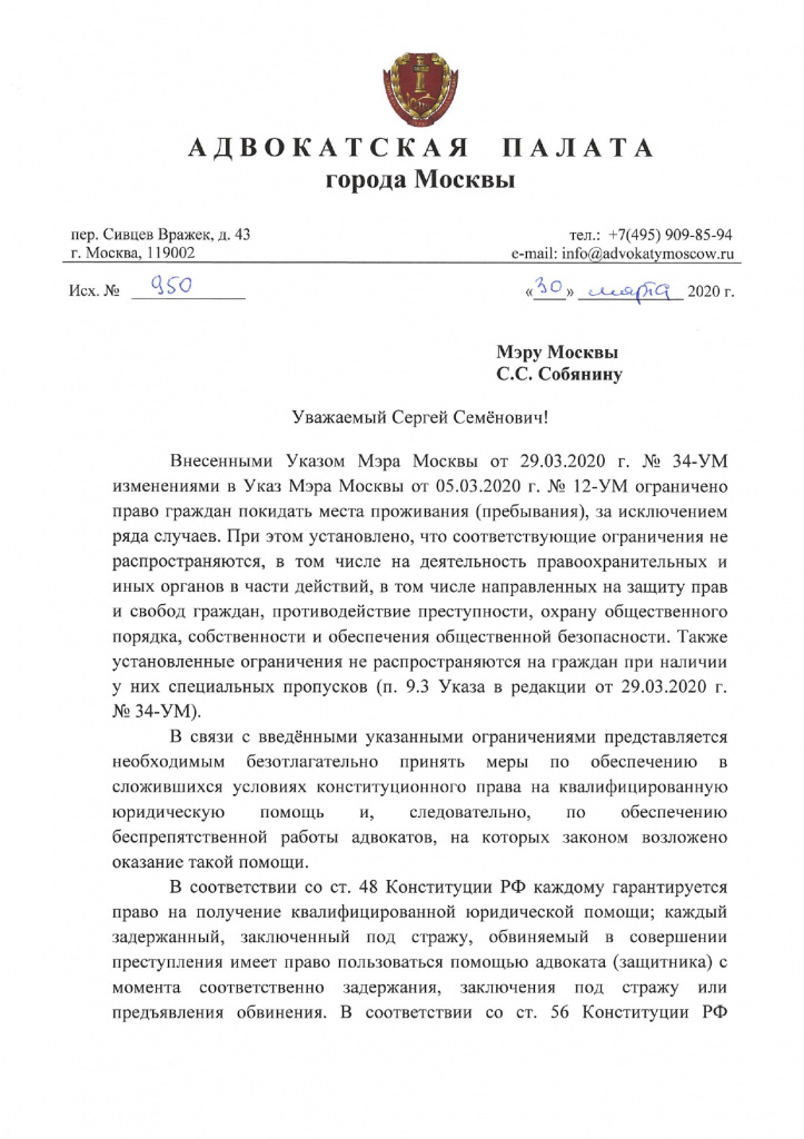 Обращение к Мэру Москвы_30 марта 2020_page-0001.jpg Обращение к Мэру Москвы_30 марта 2020_page-0001.jpg