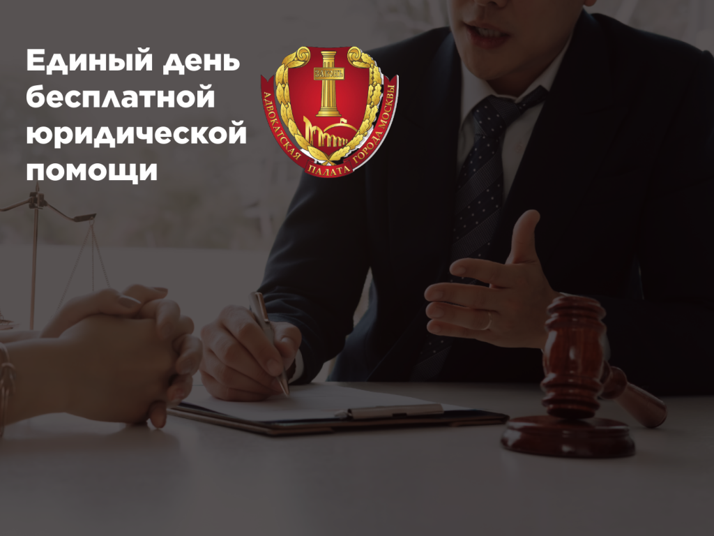 Информация об участии адвокатов во Всероссийском дне бесплатной юридической помощи