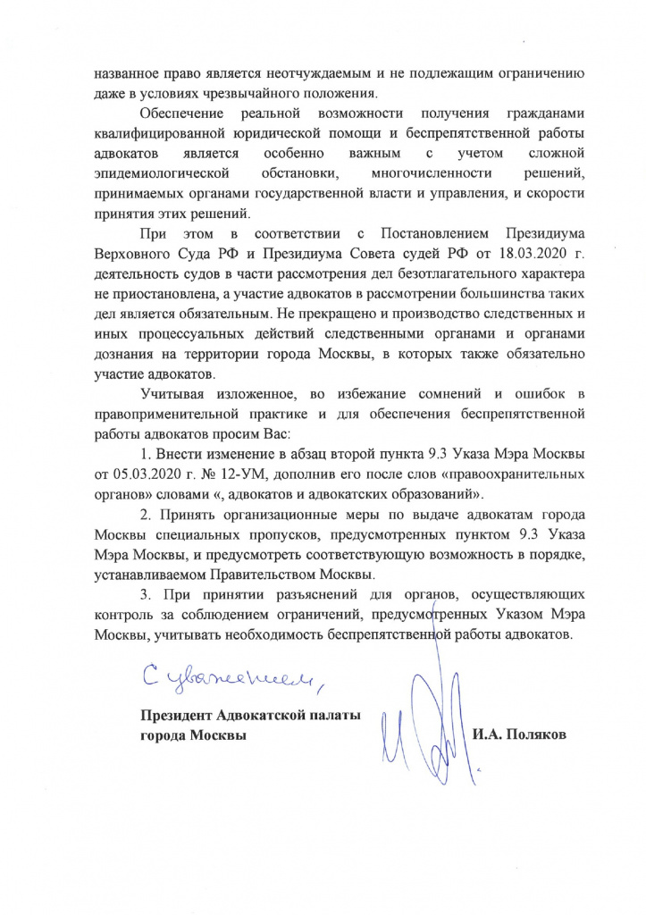 Обращение к Мэру Москвы_30 марта 2020_page-0002.jpg Обращение к Мэру Москвы_30 марта 2020_page-0002.jpg