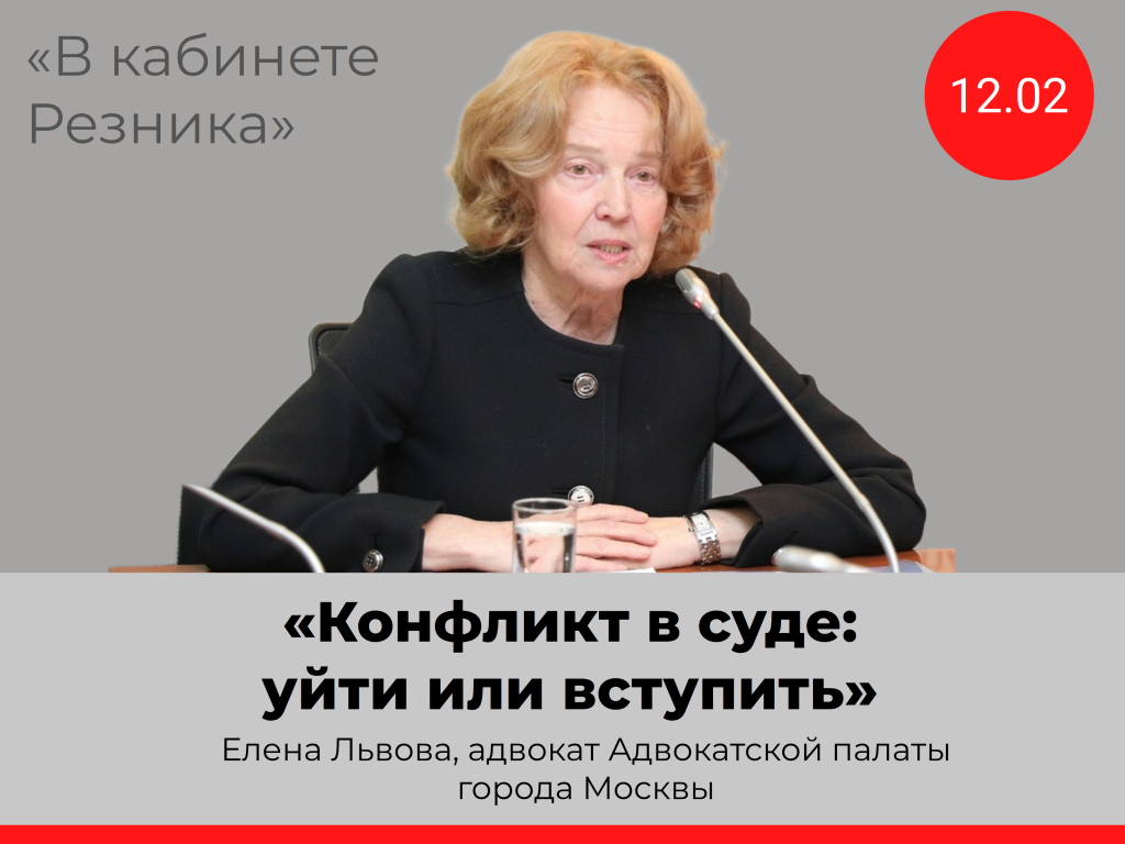 Открыта запись на встречу с адвокатом АПМ Еленой Львовой в рамках проекта «В кабинете Резника»