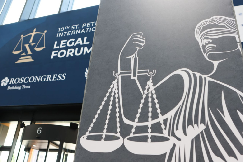 XIII Петербургский международный юридический форум