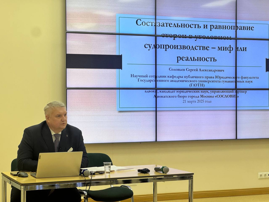 «О равноправии и состязательности сторон в уголовном судопроизводстве»: как прошла встреча с Сергеем Соловьевым