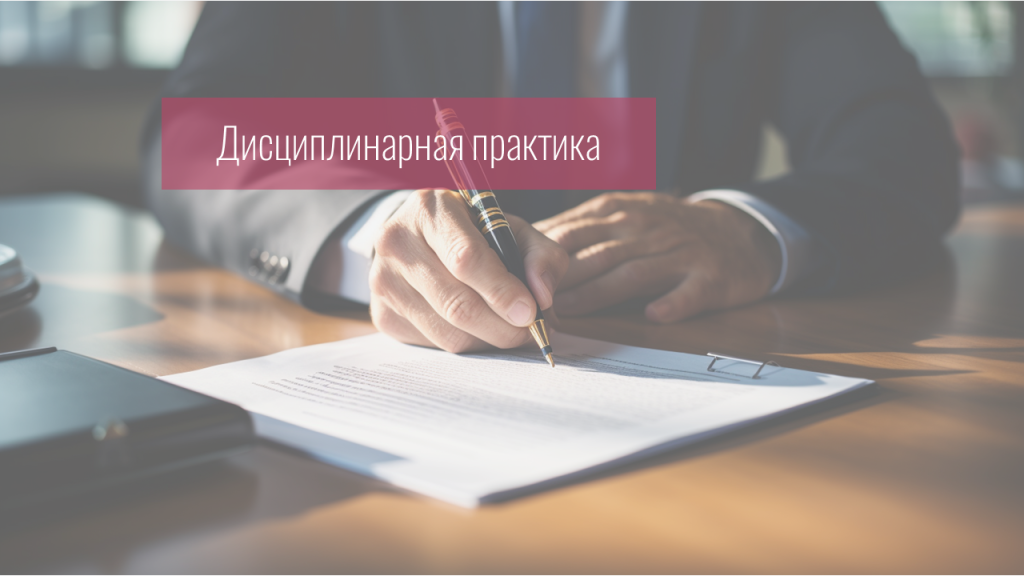 Адвокат, ранее уже привлекавшийся к дисциплинарной ответственности, поставил себя в долговую зависимость от своего доверителя и скрыл от него факт своего банкротства, за что был лишен адвокатского статуса