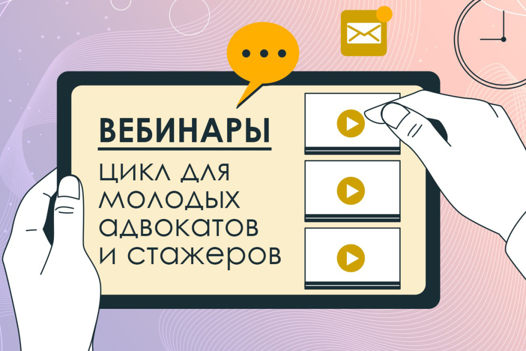 Вебинары ФПА для стажеров и молодых адвокатов впервые пройдут в очном формате