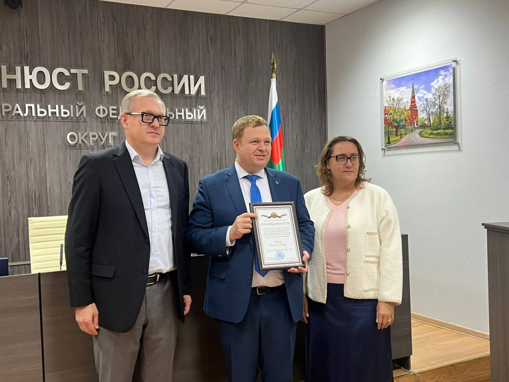Адвокаты Москвы получили благодарности за активную деятельность в защите прав и свобод граждан