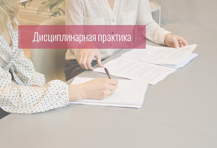 Совет установил, что адвокат не занимала по делу позицию, противоположную позиции доверителя, и прекратил дисциплинарное производство Совет установил, что адвокат не занимала по делу позицию, противоположную позиции доверителя, и прекратил дисциплинарное производство