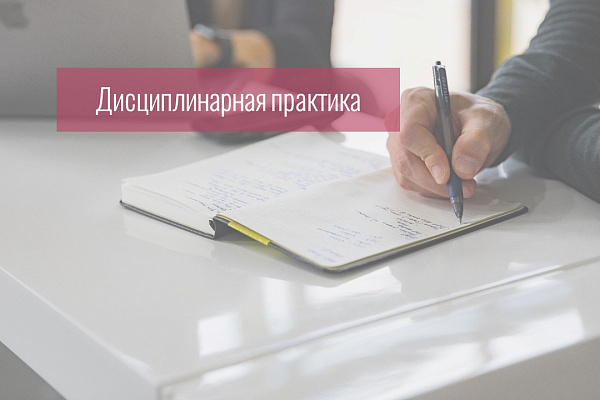 Адвокат необоснованно отдал приоритет поездке, не связанной с оказанием юридической помощи, участию в судебном заседании, за что получил замечание