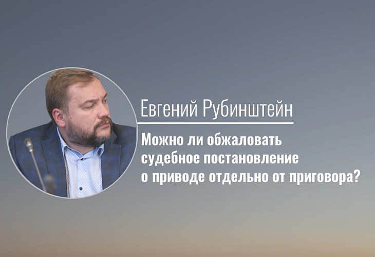 Можно ли обжаловать судебное постановление о приводе отдельно от приговора? Можно ли обжаловать судебное постановление о приводе отдельно от приговора?