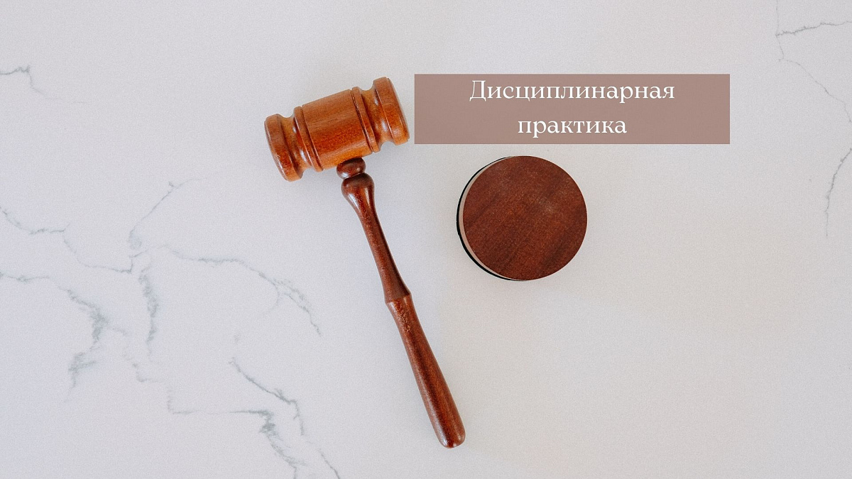 Совет установил, что адвокат покинула судебное заседание по уважительной причине, и прекратил дисциплинарное производство