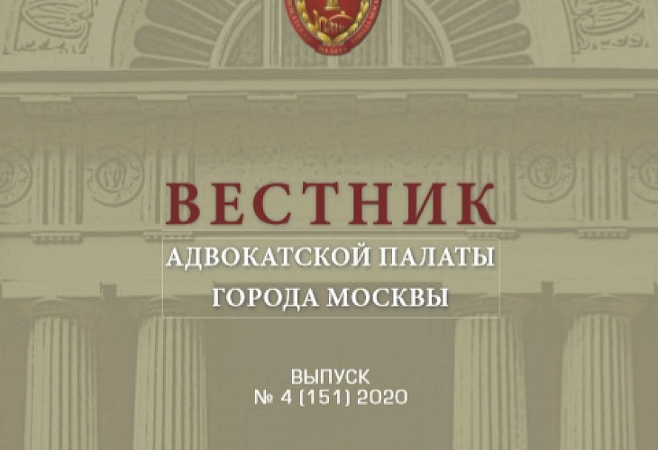 Выпуск № 4 (151), 2020 год
