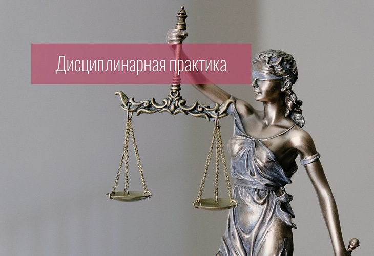 Адвокат не выдал финансовый документ по проведению операции со средствами доверителя, не явился в судебное заседание и не вернул доверителю доверенность, за что получил предупреждение