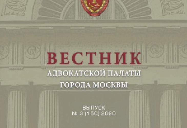 Выпуск № 3 (150), 2020 год