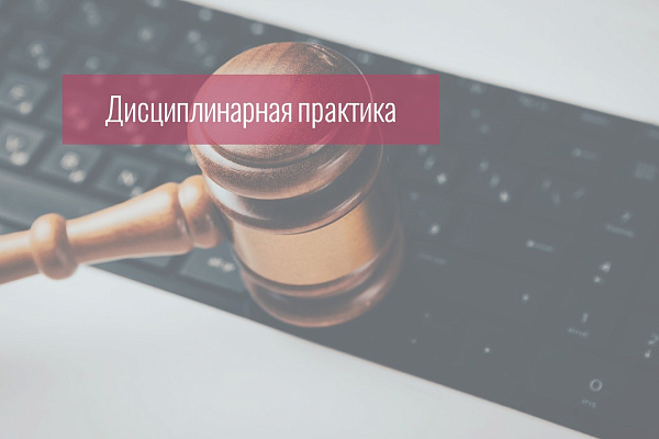 Адвокат внес в ордер сведения о подзащитном и о квалификации его действий, не соответствующие указанным в заявке АИС АПМ, за что получил предупреждение