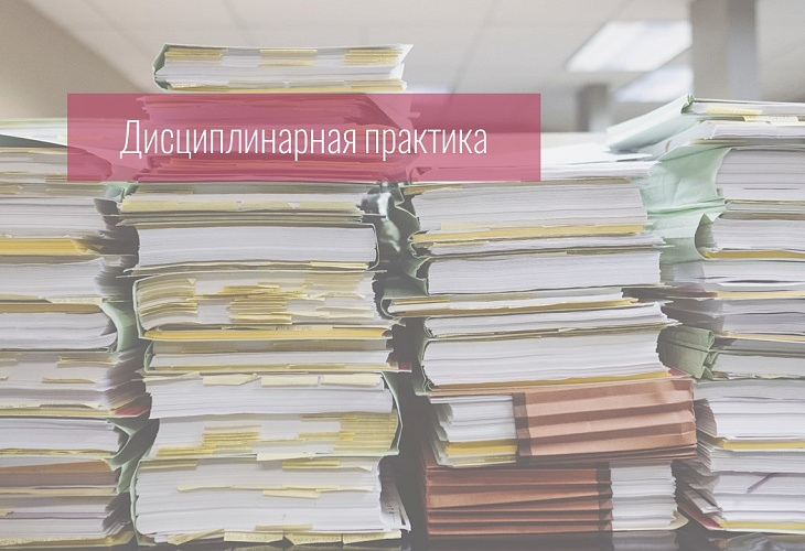 Совет прекратил статус адвоката за неоднократное вступление в уголовные дела в качестве защитника по назначению в нарушение установленного порядка при идентичных обстоятельствах и в одном и том же следственном органе