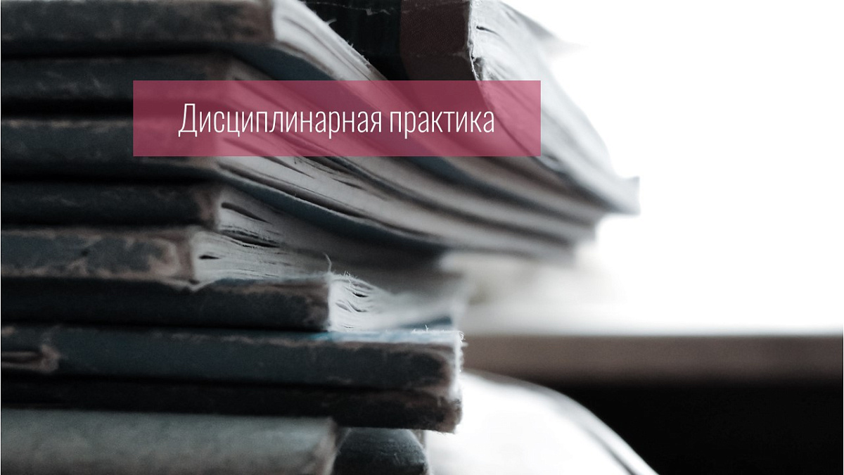 Адвокату объявлено предупреждение за неисполнение своих профессиональных обязанностей