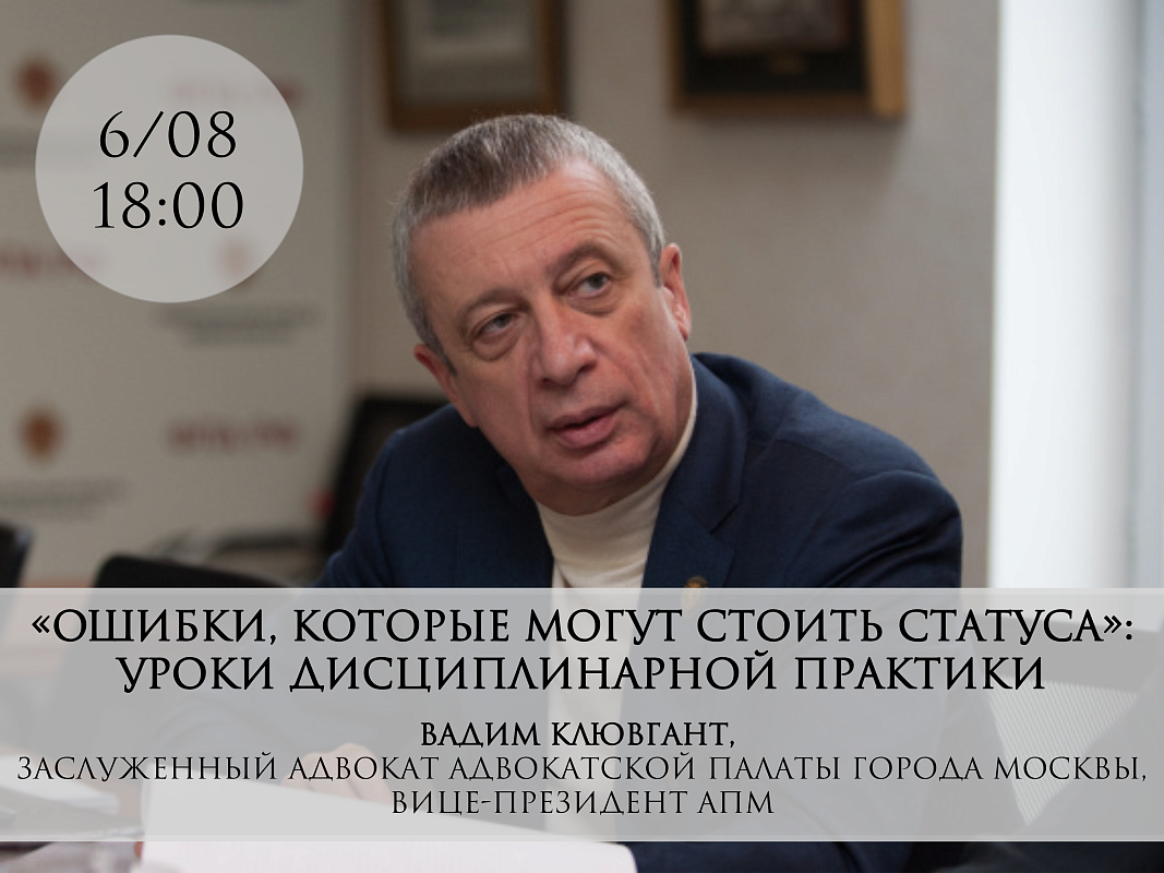 «Ошибки, которые могут стоить статуса»: уроки дисциплинарной практики