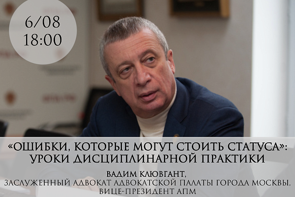 «Ошибки, которые могут стоить статуса»: уроки дисциплинарной практики