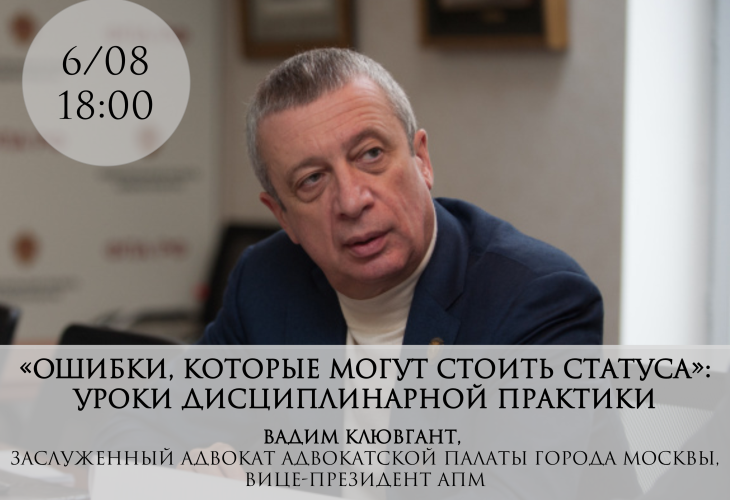 «Ошибки, которые могут стоить статуса»: уроки дисциплинарной практики