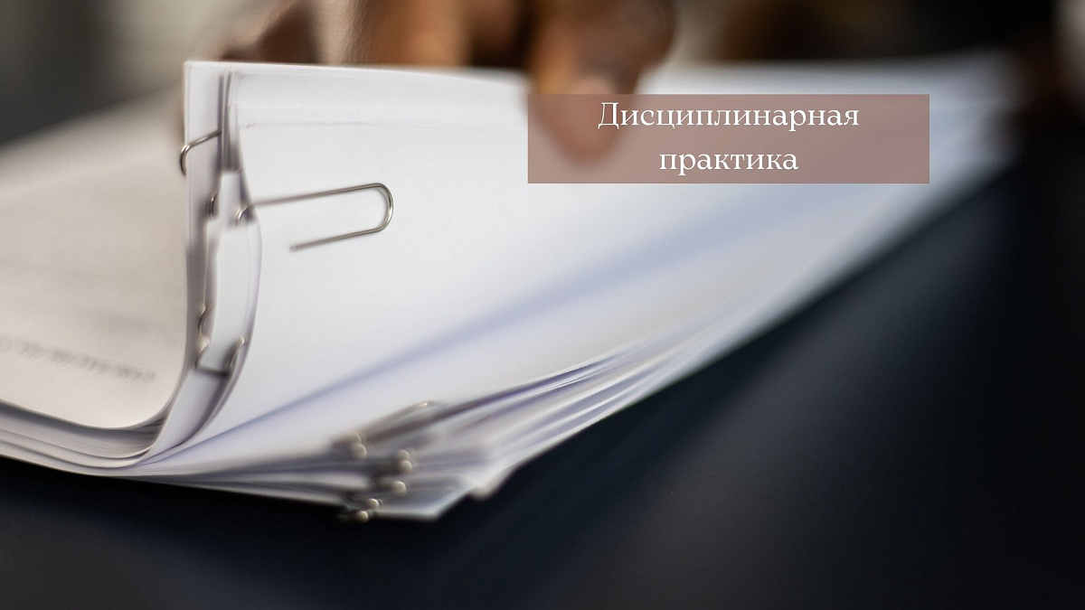 Адвокату объявлено предупреждение за грубое игнорирование своих профессиональных обязанностей перед доверителем