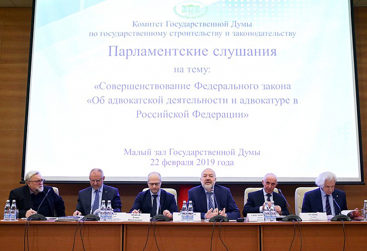 В Государственной Думе РФ обсудили поправки в ФЗ «Об адвокатской деятельности и адвокатуре в РФ» В Государственной Думе РФ обсудили поправки в ФЗ «Об адвокатской деятельности и адвокатуре в РФ»