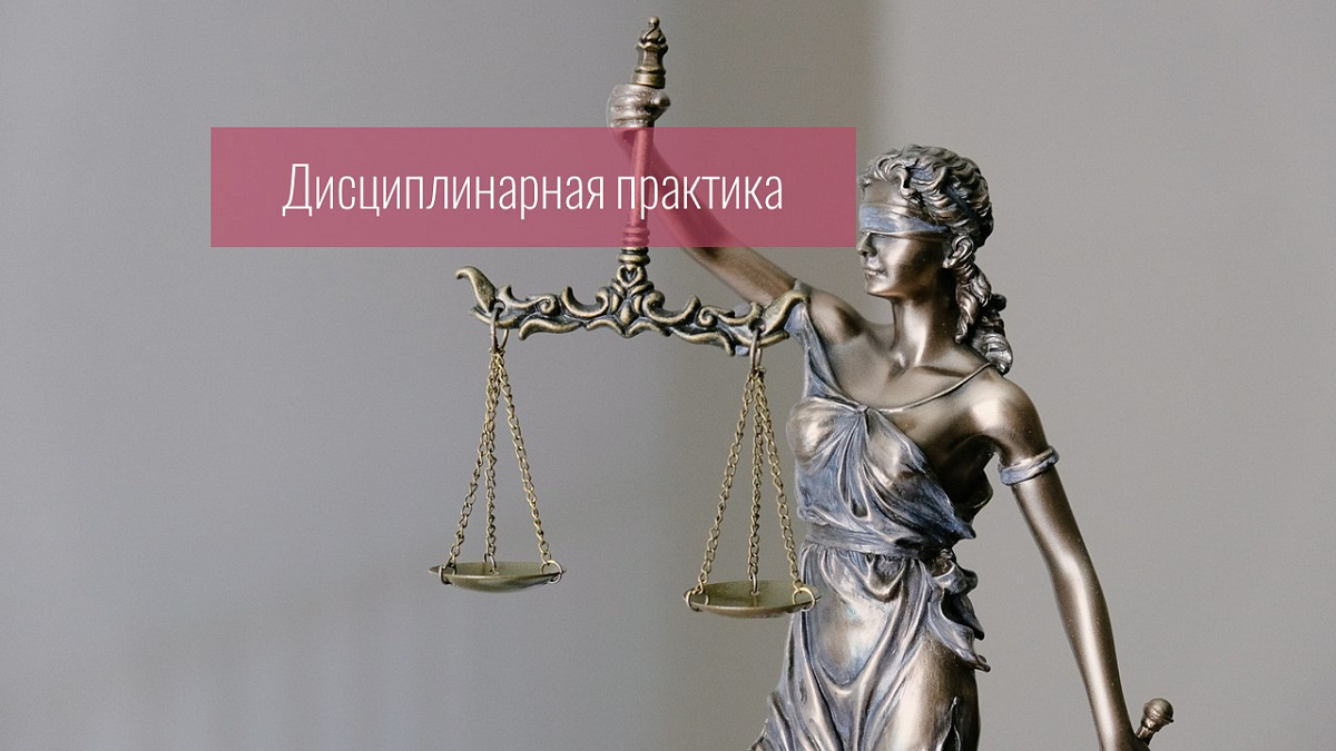 Совет прекратил дисциплинарное производство, поскольку дисциплинарное обвинение в самоустранении адвоката от защиты не нашло подтверждения
