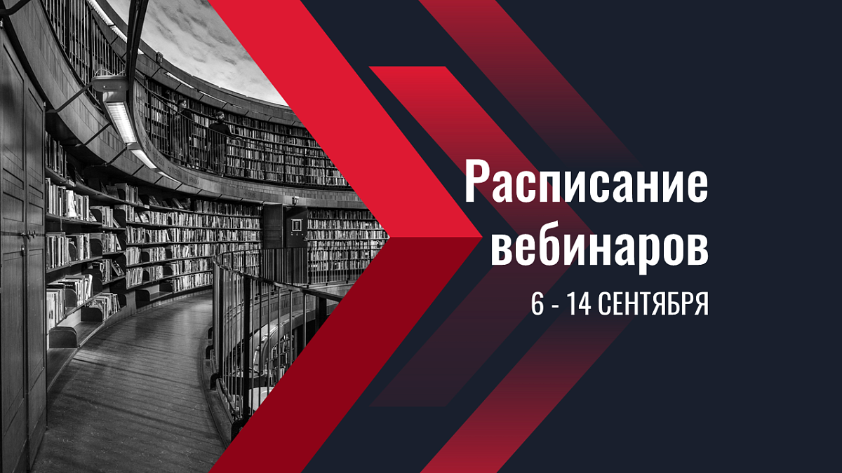 Расписание вебинаров для адвокатов