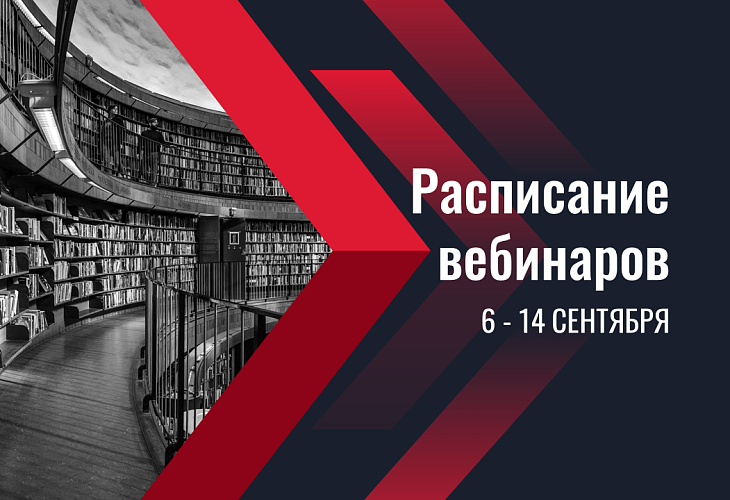 Расписание вебинаров для адвокатов Расписание вебинаров для адвокатов
