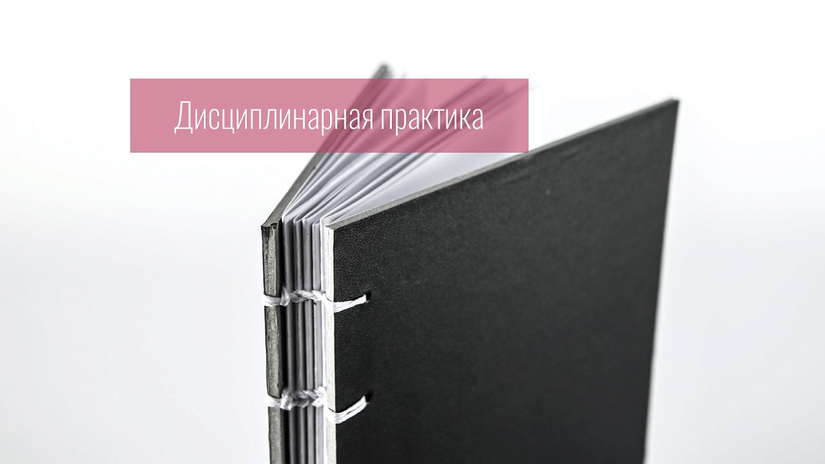 Адвокат привлечена к дисциплинарной ответственности за заключение соглашения об оказании юридической помощи при наличии конфликта интересов, а также за другие нарушения