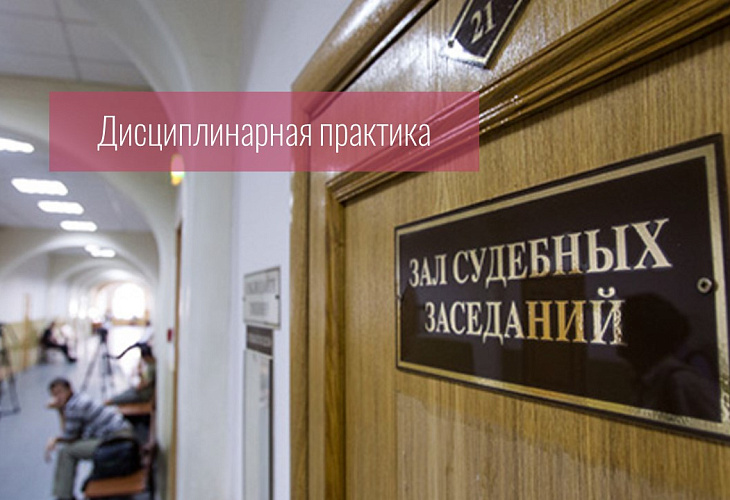 Совет установил, что адвокат покинул зал судебного заседания с целью реализации права доверителя на свободный выбор защитника Совет установил, что адвокат покинул зал судебного заседания с целью реализации права доверителя на свободный выбор защитника